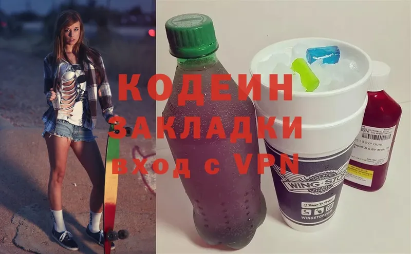 Кодеин напиток Lean (лин)  Углегорск 